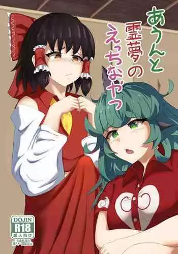Aunn to Reimu no Ecchi na Yatsu 4