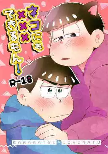 Neko ni mo  dekiru mon!