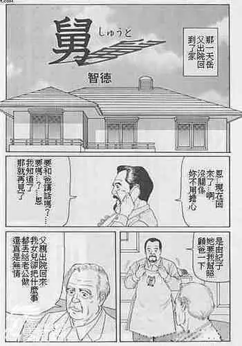 shūto