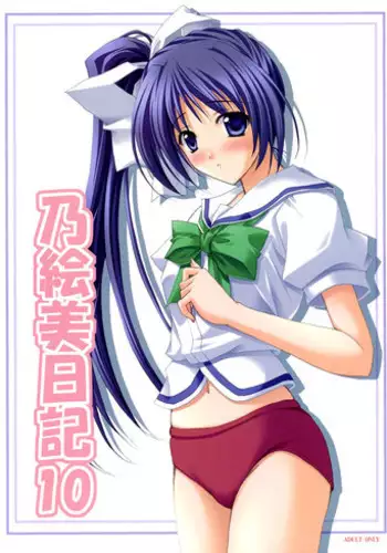 [SUGIYA] Noemi Nikki 10 (With You ~Mitsumete Itai~)
