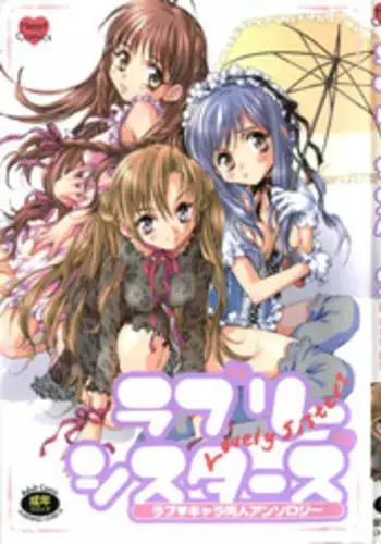 [Anthology] Lovely Sisters (Sister Princess)