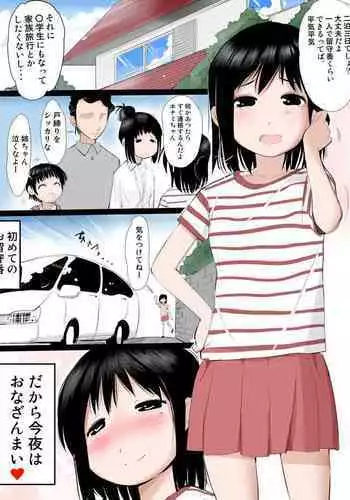 Kazoku ga inai hi ha Omoikiri Onaritai onnanoko