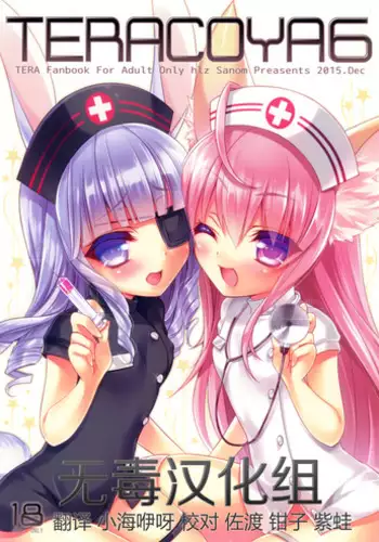 (C89) [hlz (Sanom)] TERACOYA6 (TERA The Exiled Realm of Arborea) [Chinese] [无毒汉化组]