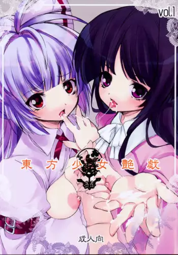 (C74) [super:nova (Yukimachi Tounosuke)] Touhou Shoujo Engi Vol. 1 (Touhou Project)