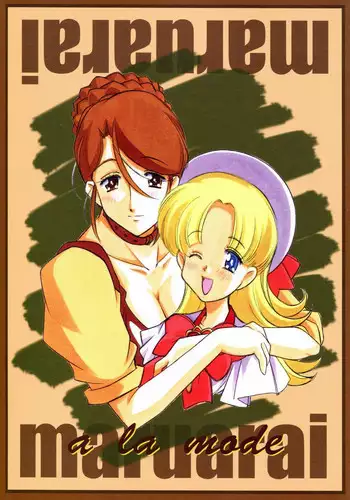[MARUARAI (Arai Kazuki)] A La Mode (Ashita no Nadja)