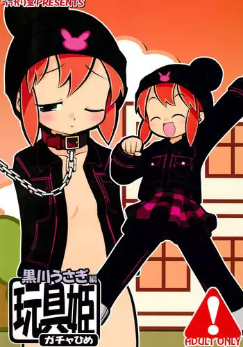 (C67) [Ukkaridou (Inari Satsuki)] Gacha Hime Kurokawa Usagi Hen (Gotcha Force)