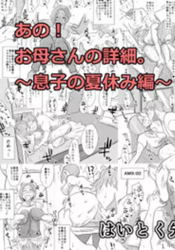 [Haitoku Sensei] Ano! Okaa-san no Shousai ~Musuko no Natsuyasumi Hen~ [Chinese] [?????????]