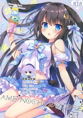 AME NOCHI COLORS 3