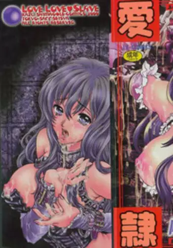 [Shimao Kazu] Aigan Reijou (Love Love Slave)