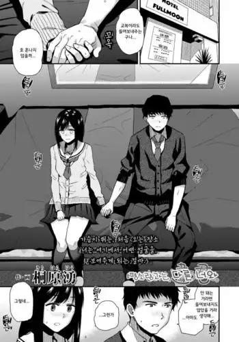 Itsumo to wa, Chigau Kimi to.