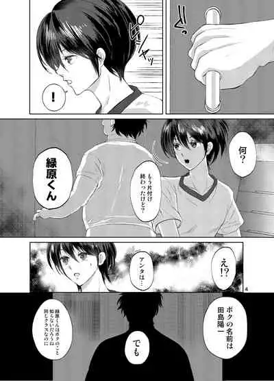 [新生ロリショタ (kozi)] 特定されたその先は3 男の娘配信者調教日記
