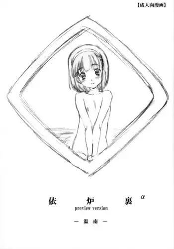 Iroura α preview version Onnan