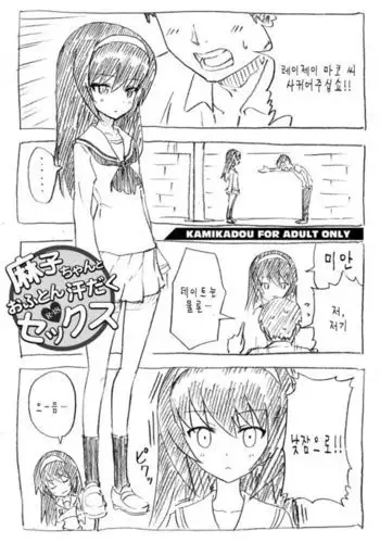 Mako-chan to Ofuron Asedaku Sex