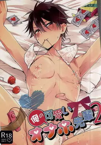 Ore no Kawaii Onaho Senpai 2