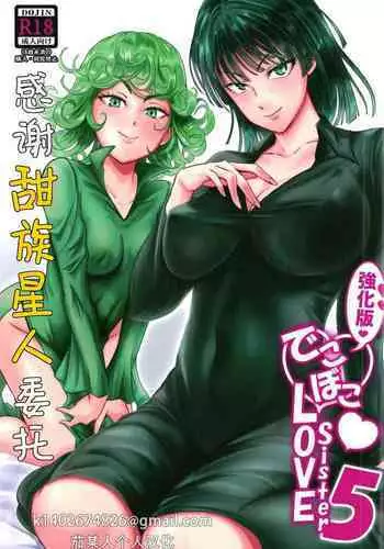 [Uchuu Porta (Kawa)] Dekoboko Love sister 5 Kyouka-ban (One Punch Man)|???????5 ???(????? [Chinese][????X???????][Digital]