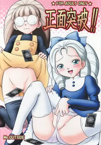 (C75) [Mr.OUTSIDE (Tomohara Michiya)] Shoumen Toppa!! (Battle Spirits)