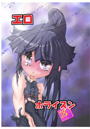 [Kosuru Buta (UJ)] Ero Horizon (Log Horizon) [Digital]