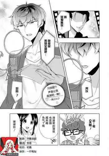 [Ibuki Haruhi] Sono-goe de ika sete hosh? ~tsu! | ????????????(Ikemen'aidoru no etchinaitazura ni komattemasu ~tsuansoroj?) [Chinese] [??????]