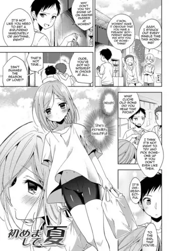 Hajimemashite, Natsu