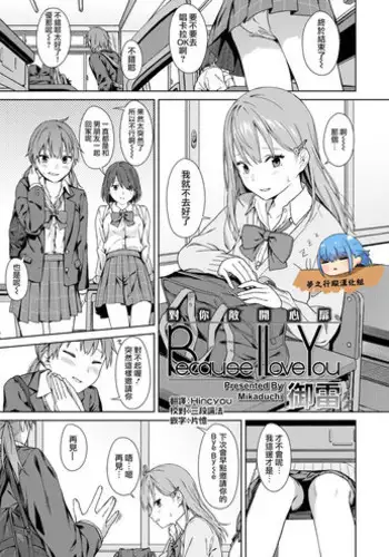 [mikaduchi] Because I Love You (COMIC Koh 2018-09) [Chinese] [夢之行蹤漢化組] [Digital]