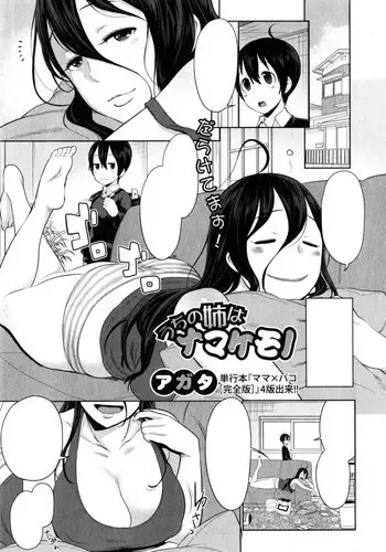 [Agata] Uchi no Ane wa Namakemono (COMIC Shingeki 2015-04) [Textless] [Incomplete]