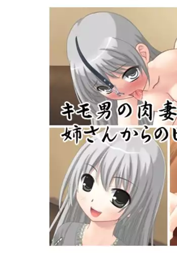 Kimo Otoko no Niku Tsuma ni Natta Nee-san Kara no Video Letter