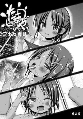 [Noraneko-no-Tama (Yukino Minato)] Tamaya 27-hatsu-me [Digital]