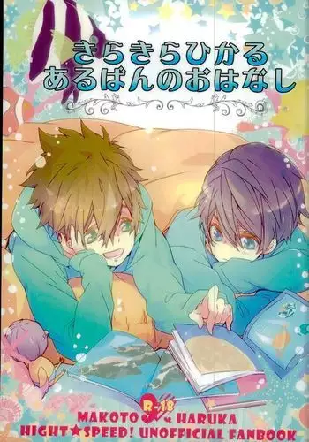 Kirakira Hikaru Aru Ban no Ohanashi