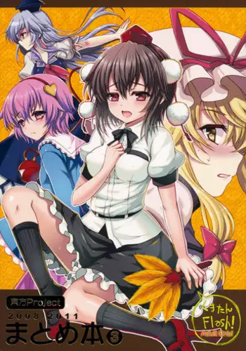 (C86) [Kuma-tan Flash! (Hanao.)] 2008-2011 Matomebon 3 (Touhou Project) [Incomplete]