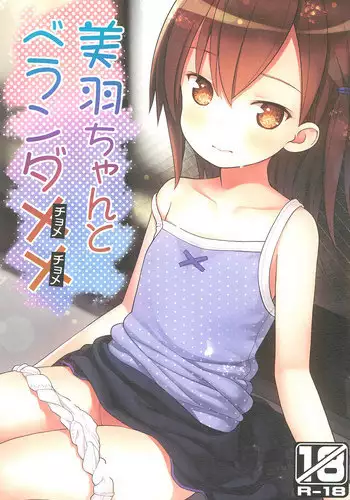 (C93) [Little Hamlet (Kiira)] Miu-chan to Veranda XX [English]