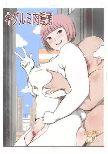 Kigurumi niku manjū