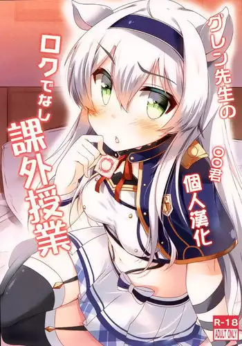 (SC2017 Summer) [mocomocodo (Nukunuku Batten)] Glenn Sensei no Rokudenashi Kagai Jugyou (Rokudenashi Majutsu Koushi to Akashic Records) [Chinese] [oo君個人漢化]