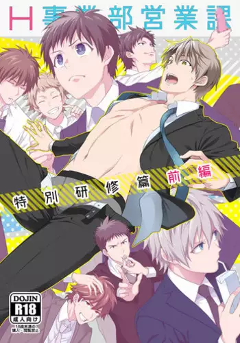 [Panda 4gou (Shima)] H Jigyoubu Tokubetsu Kenshuu Hen Zenpen [Digital]