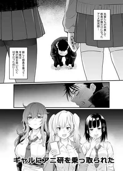 ナマイキ後輩ギャルに催眠お仕置きセックス