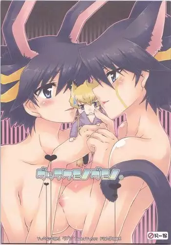 Datte Kemono Damono.