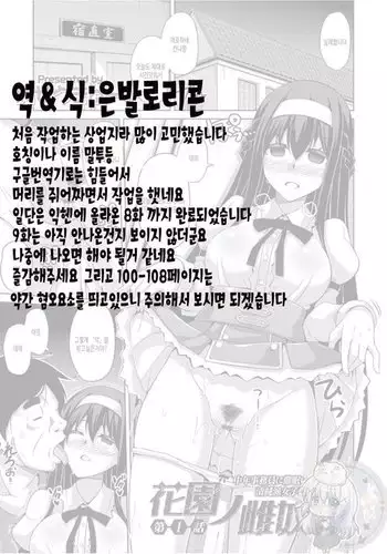 Hanazono no Mesudorei | 화원의 암노예 Ch. 1-8