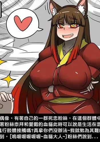 Passionate of the Bloody Cat