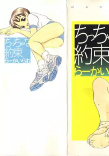 [Ra-Kailum] Chicchana Yakusoku