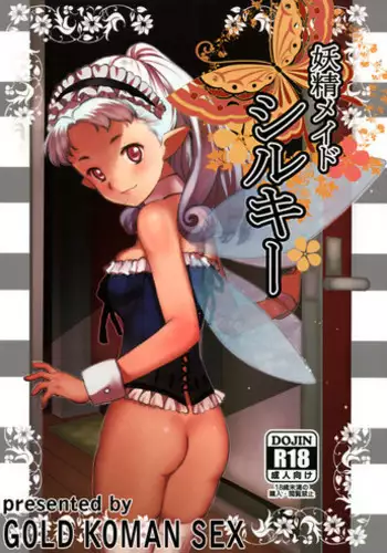 (C87) [GOLD KOMAN SEX (Baksheesh AT)] Yousei Maid Silkie