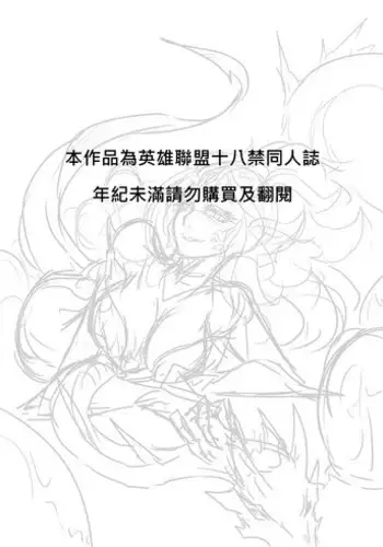 (FF30) [Pencilbox] Choke the life from them (League of Legends) [Chinese]