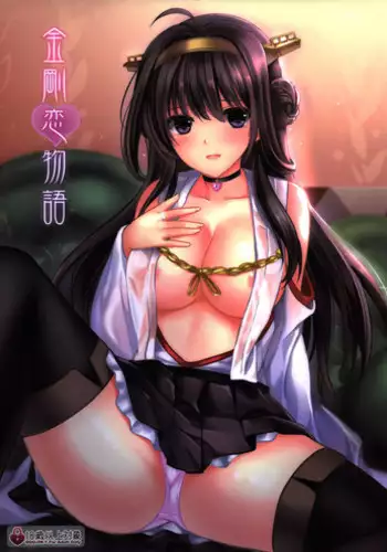 (FF24) [Kanden Shoujo Chuuihou (Mafuyu)] Kongou Koi Monogatari | Kongou's Love Story (Kantai Collection -KanColle-) [Chinese]