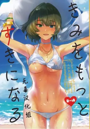 Kimi o Motto Suki ni Naru