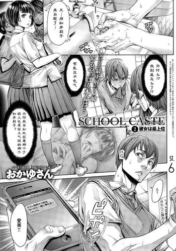 [Okayusan] School Caste Ch. 2 | 学校种姓 章二 (COMIC Anthurium 029 2015-09) [Chinese] [st.]