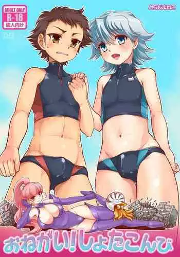 Onegai! Shota Combination