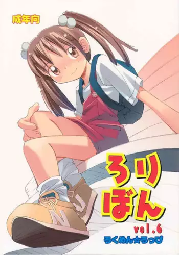 (C61) [Rokumen Roppi (Various)] Lolibon vol.6