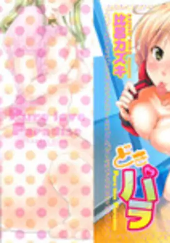 [Hiro Kazuki] Pure Love Doki Para