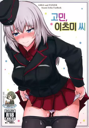 Onayami Itsumi-san | ??, ??? ?