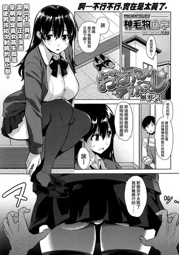 [Mikemono Yuu] Onegai Gaeshi (COMIC Koh 2016-09) [Chinese] [無邪気漢化組]