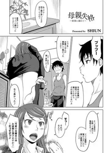 [SHIUN] Hahaoya Shikkaku ~Yokubou ni Oborete~