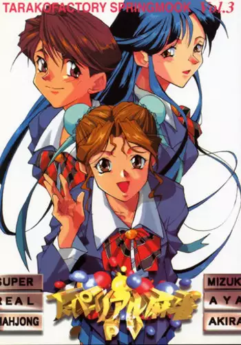 [Tarako Koubou] Super Real Mahjong PV (Super Real Mahjong)